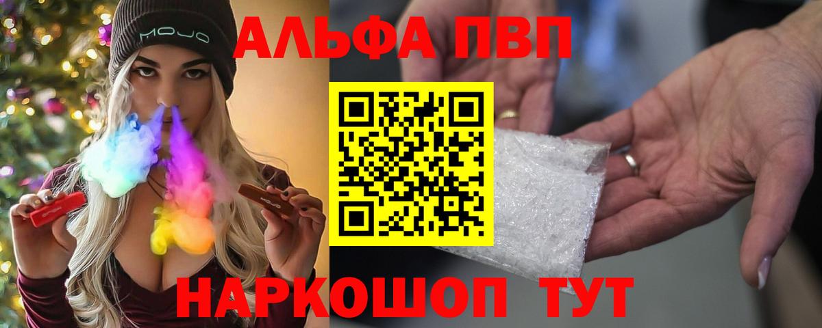 A PVP  A-PVP кристаллы  Вход с VPN  Городец 