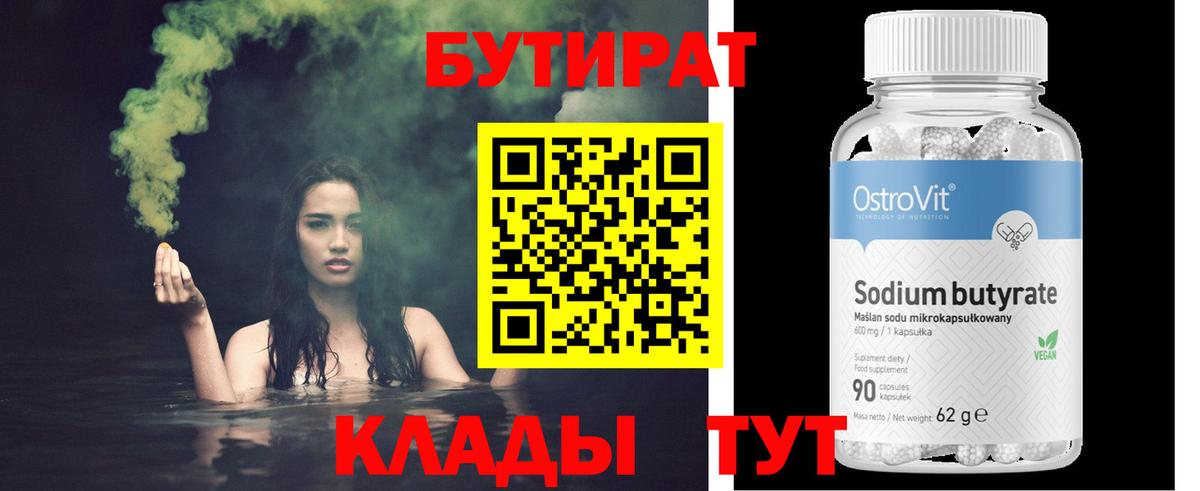 Городец  Бутират жидкий экстази  Вход с VPN 