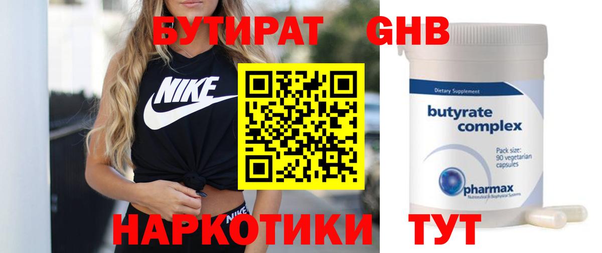 БУТИРАТ BDO Городец