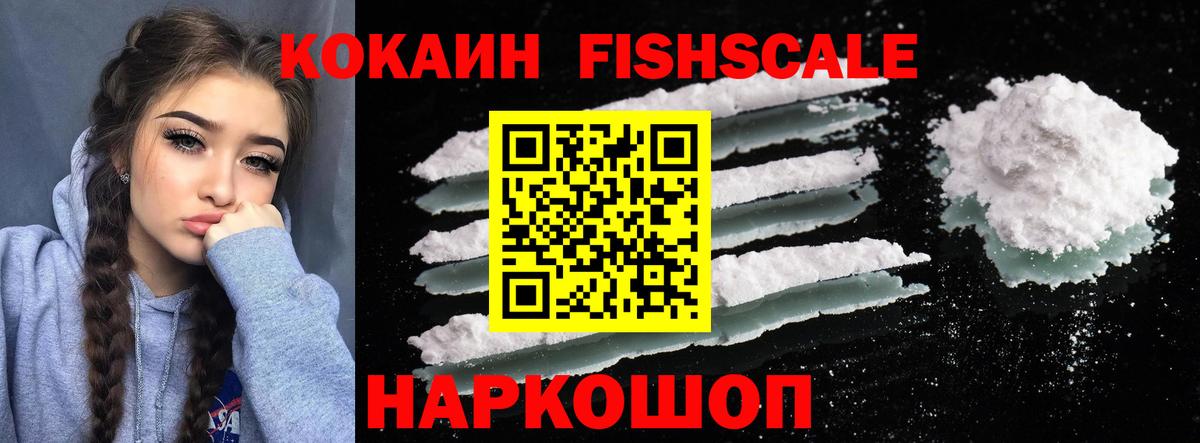 Cocaine  COCAIN FishScale  Городец  Вход с VPN  COCAIN 99% 