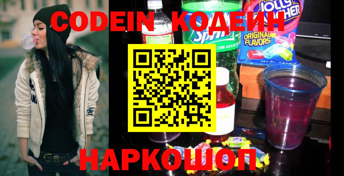 Кодеиновый сироп Lean напиток Lean (лин) Городец