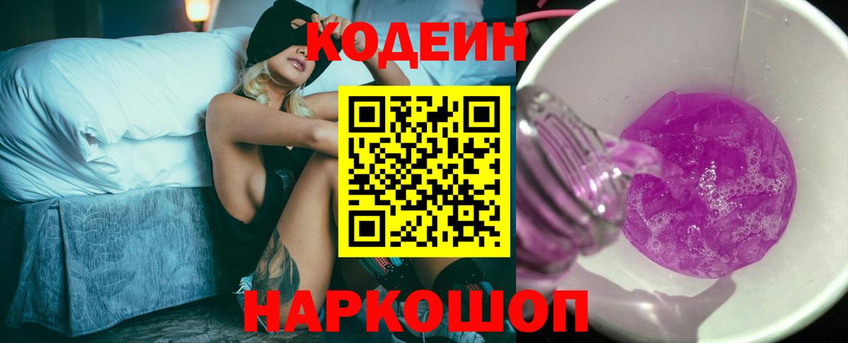 Кодеиновый сироп Lean напиток Lean (лин)  Вход с VPN  Городец 