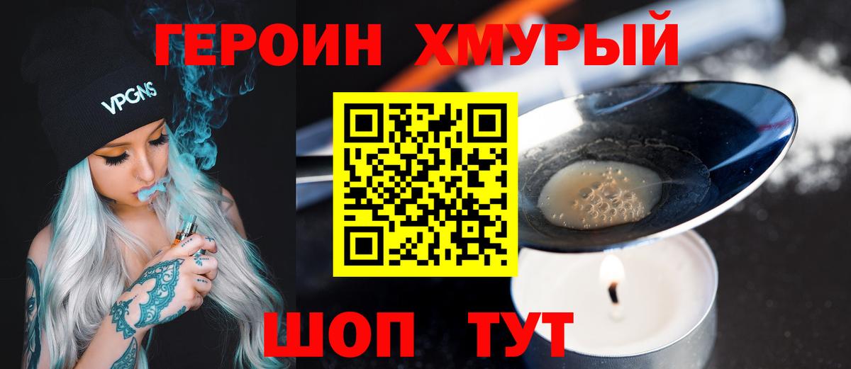 ГЕРОИН герыч Городец