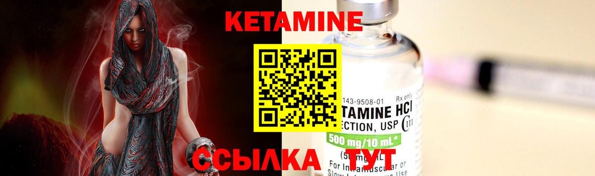 КЕТАМИН VHQ Городец
