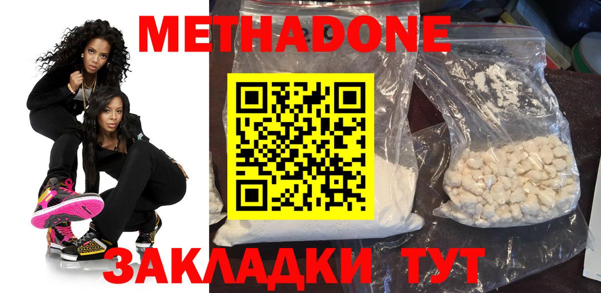 МЕТАДОН мёд  Вход с VPN  Городец 